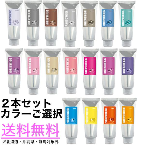 SPECTRUM COLORS パイモア スペクトラムカラーズ 200g【 カラー自由