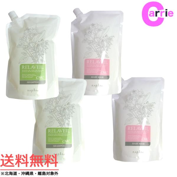 ナプラ リラベール CMC シャンプー 1000mL 2本 + CMC ヘアマスク 1000g 2本 セット|詰め替え|送料無料 :rira-1000set-re02f:CARRIE !店 通販 ナプラ リラベール CMCヘアマスク 詰め替え 1000g