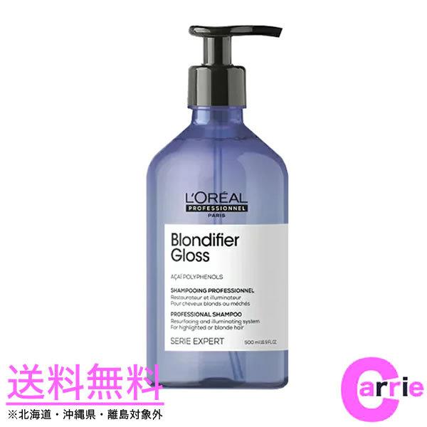 送料無料 ロレアル セリエ エクスパート ブロンディファイアー シャンプー 500ml カラーリングした髪に ルミノコントラスト後継品 Rrllmc 003 Carrie Yahoo 店 通販 Yahoo ショッピング