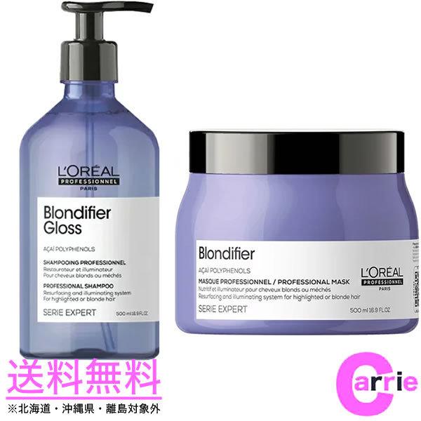 送料無料セット|ロレアル セリエ エクスパート ブロンディファイアー シャンプー 500mL & マスク 500g|トリートメント| 2022 LOREAL :rrllmc-006:CARRIE Yahoo!店 - 通販 - Yahoo!ショッピング 送料無料セット|ロレアル セリエ エクスパート ブロンディファイアー シャンプー 500mL & マスク 500g|トリートメント| 2022 LOREAL :rrllmc-006:CARRIE Yahoo!店 - 通販 - Yahoo!ショッピング