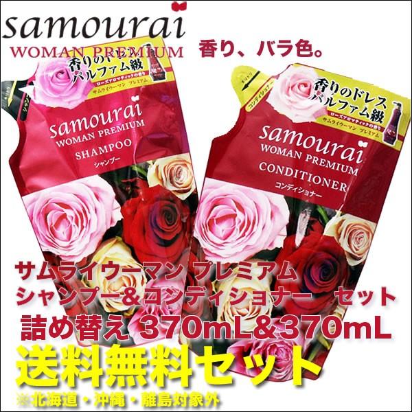 SAMOURAI サムライウーマン プレミアム シャンプー＆コンディショナー