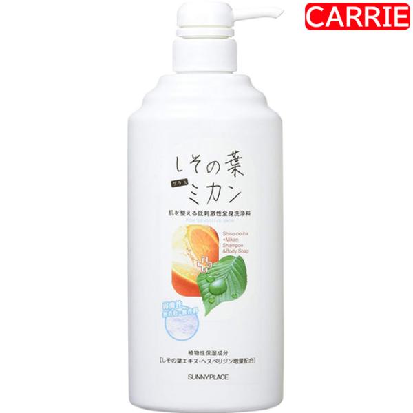 サニープレイス しその葉+ミカン シャンプー&ボディーソープ 600mL