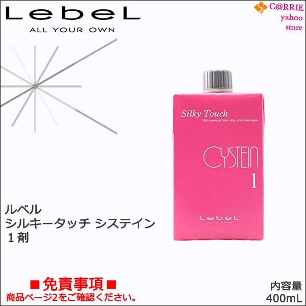 ルベルスタイリッシュシルキー1剤＆2剤 LebeL ルベル スタイリッシュシルキー H 1剤と2剤のセット 各