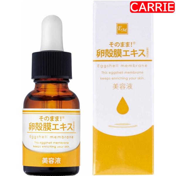 そのまま！卵殻膜エキス 20mL　｜　美容液 / 卵殻膜 天然由来成分 【NC-L】