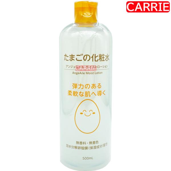 アンジュエール たまご化粧水 500mL　｜　化粧水・ローション 【NC-L】