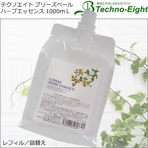 テクノエイト ロハス ブリーズベール ハーブエッセンス 1000ml レフィル テクノエイト ロハス ブリーズベール ハーブエッセンス 1000mL