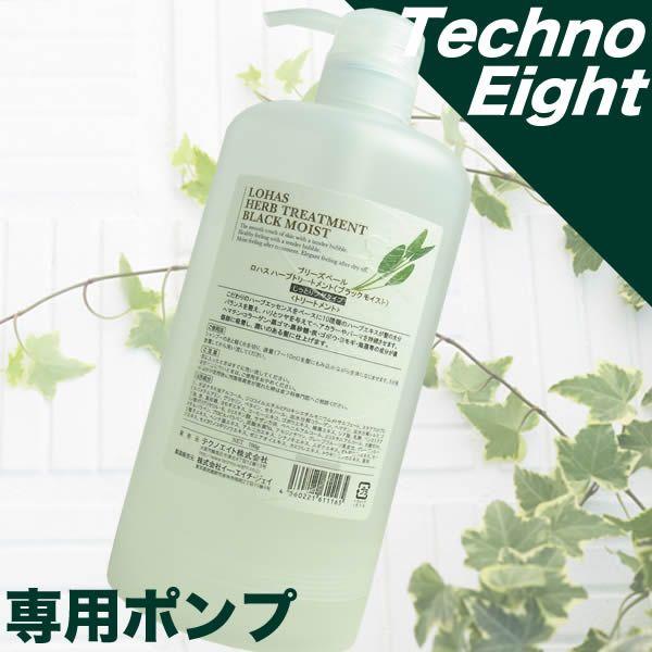 ロハス ハーブトリートメント ブラックモイスト」の人気商品一覧