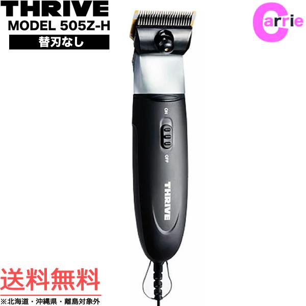 スライヴ ヘアークリッパー MODEL 505Z バリカン THRIVE antec35_thrive-model505zh