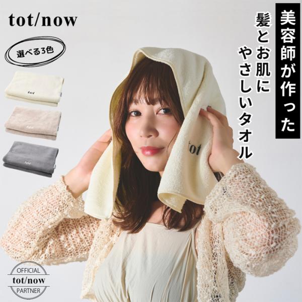 antec35_totnow-princesstowel