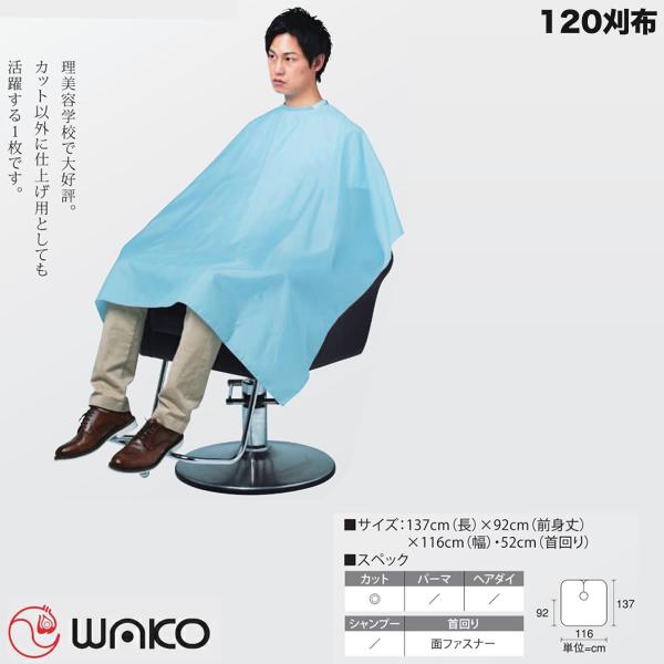 サロンづくりのための、機能とスタイルを追求。■カット専用。理容学校・美容学校で大好評。仕上げ用クロスとしても活躍する一枚です。◇ 素　材　：　ナイロン100％ タフタ◇ 加　工　：　撥水加工、静電気防止加工◇ サイズ　：　137cm (長)...