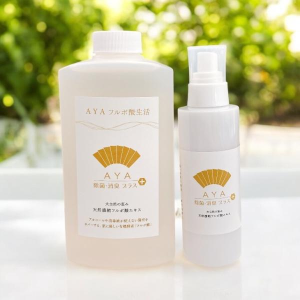 濃縮フルボ酸原液 AYA 除菌・消臭プラスは、自然の力を活かした日本製の除菌・消臭アイテムです。天然由来のフルボ酸を使用し、安心して使えるのが特徴です。専用スプレー付きで、手軽に使用できるのも魅力。家庭内の様々な場所で活躍します毎日の生活に...