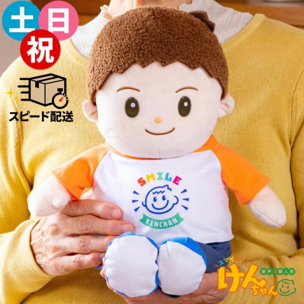 即納 2024年リニューアル 音声認識人形 スマイルけんちゃん パートナーズ すまいるけんちゃん 人形 男の子 おばあちゃん 祖母 喋る お話 会話 ぬいぐるみ