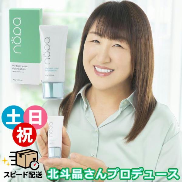 北斗晶 プロデュース nopa マイベストカラーファンデーション 40g SPF50+ サボテンエキス 化粧品 【製品特徴】北斗晶さんプロデュース！北斗さんのリアルなお悩み・こだわりが詰まったサボテンファンデ！“自分にぴったり”のカラーが見...
