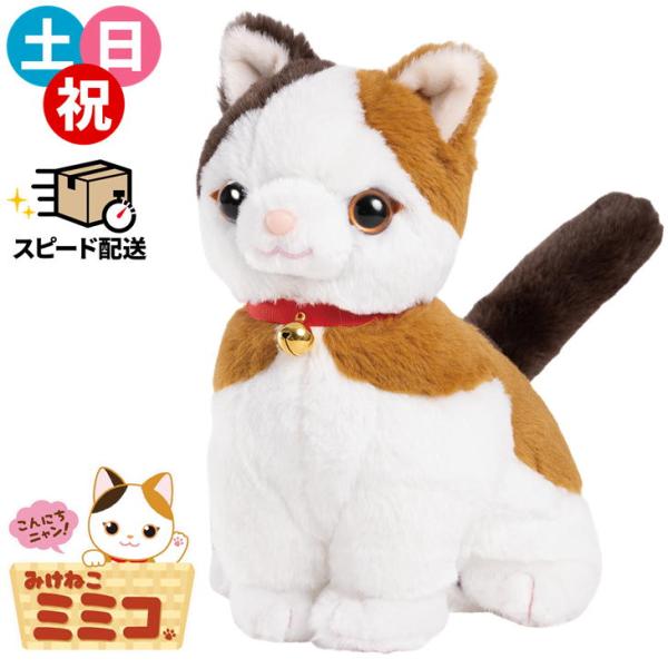 【製品特徴】おしゃべりパートナーシリーズから、初めて「猫ちゃん」の音声認識ぬいぐるみが登場しました。まるで本物のように、優しく可愛らしい4歳の女の子の声でおしゃべりする「おしゃべりモード」と、リアルな猫の鳴き声で甘えてくれる「にゃんこモード...