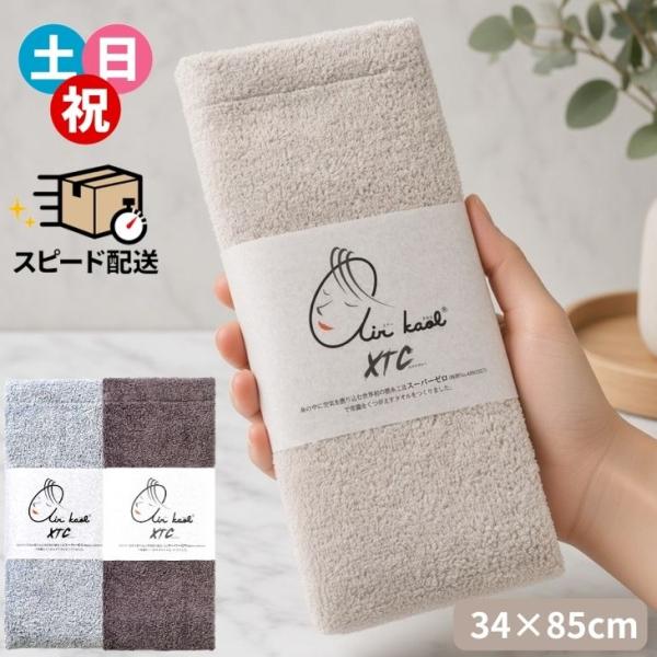 即納 エアーかおる 吸水タオル エクスタシー XTC フェイス  34×85cm 浅野撚糸 フェイスタオル ボリュームタイプ 厚みのあるタオル 綿100％ 日本製