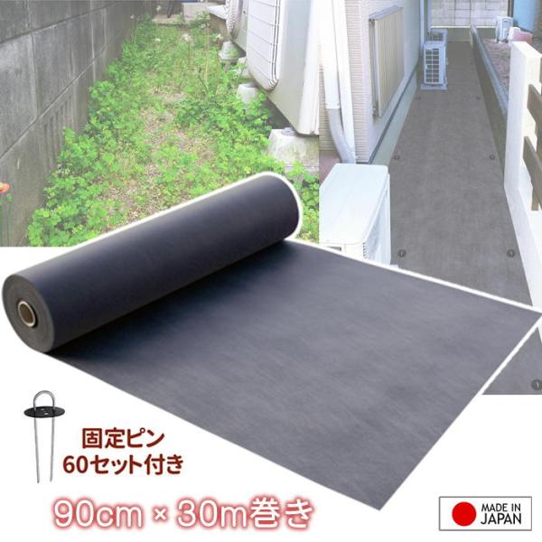 ゴトウ 防草シート90cm×30m巻き 固定ピン60本付き 879950 遮光 カット