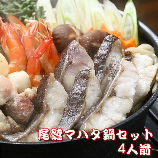 尾鷲マハタ鍋セット 伊勢神宮奉納魚（4人前）尾鷲マハタ 真ハタ 海鮮 鍋クール便通販 刺身 産地直送 お取り寄せ 景品