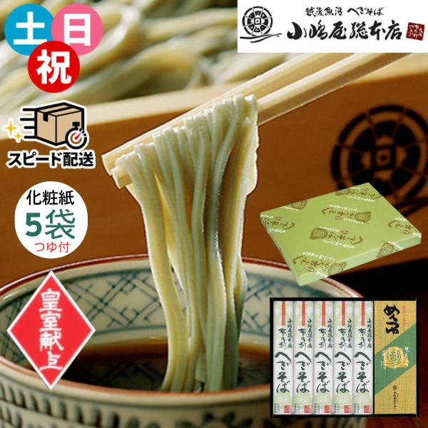 品名：小嶋屋総本店 布乃利へぎそば (乾麺) つゆ付き品番：K-5T商品内容：そば200g×5袋、めんつゆ包装形態：専用包装紙アレルギー情報：そば、小麦、さば、大豆賞味期限：約1年間保存方法：直射日光を避け常温で保存生産地：新潟県　中越地区...