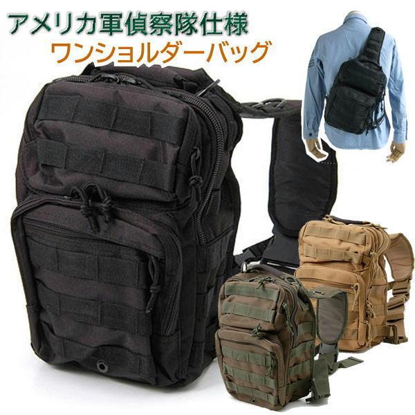 アメリカ軍偵察隊仕様 ワンショルダーバッグ メンズ ボディバッグ
