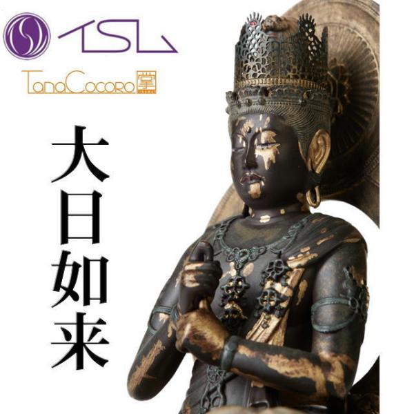 イスム 大日如来 tc3521 だいにちにょらい イSム TanaCOCORO[掌] てのひら［掌］サイズの仏像フィギュア