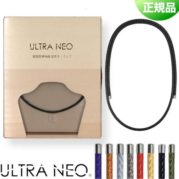ウルトラネオ 磁気ネックレス 60cm ULTRA NEO メンズ レディース