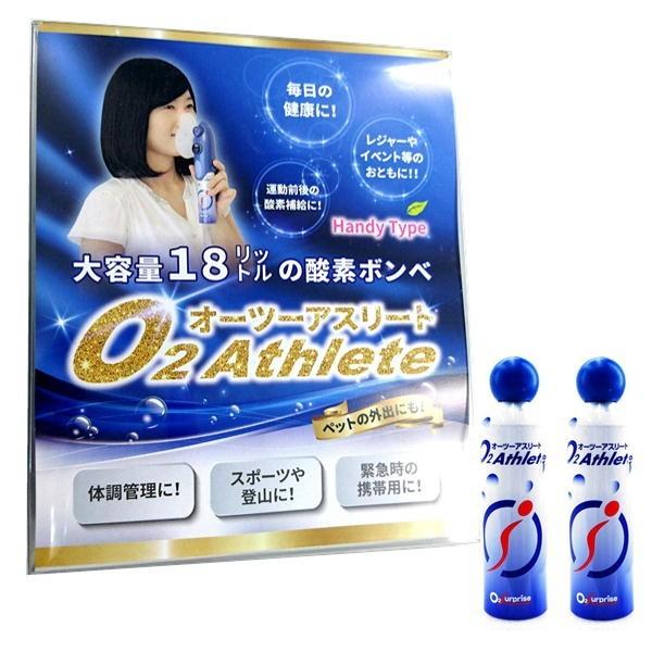 UNICOM 携帯酸素発生器 オーツーアスリート O2アスリート