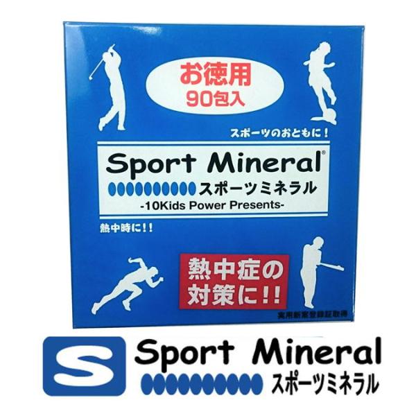 スポーツミネラル Sports Mineral HG-SPM90 お徳用 1箱 90包入り ミネラル補給 熱中症対策