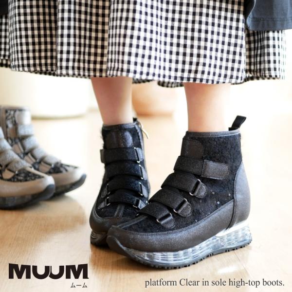 ショートブーツ レディース 歩きやすい 厚底 ボリューム インヒール クリアソール MUUM ムーム チュール シアー グリッター 黒 スチール スパンコール 滑りにくい ゴムベルト ファスナー 3e ショートブーツ レディース 歩きやすい 厚底 ボリューム インヒール