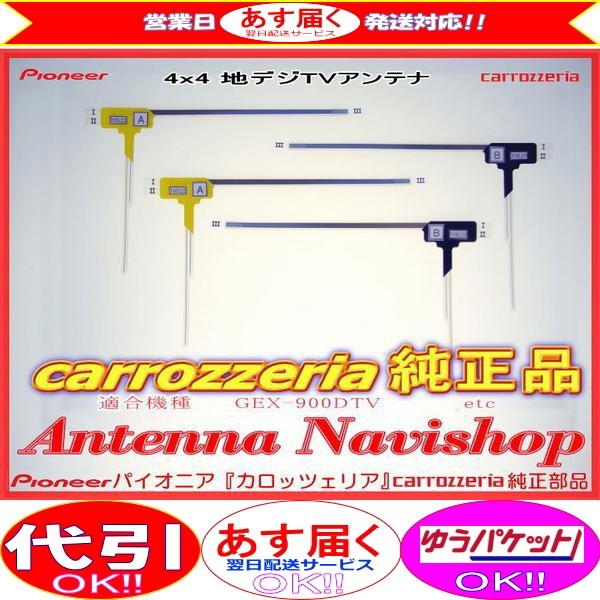 カロッツェリア carrozzria 純正品 GEX-909DTV 地デジ TV