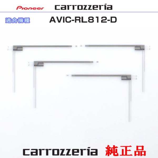 カロッツェリア carrozzria 純正品 AVIC-RL812-D 地デジ TV フィルム