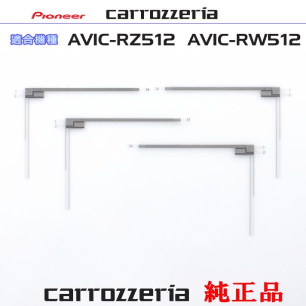 カロッツェリア carrozzria 純正品 AVIC-RZ512 AVIC-RW512 地デジ TV