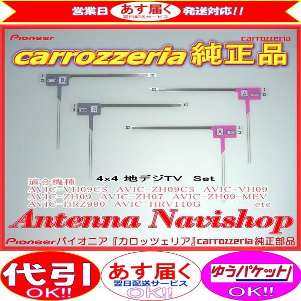 カロッツェリア carrozzria 純正品 AVIC-CW700 地デジ TV フィルム