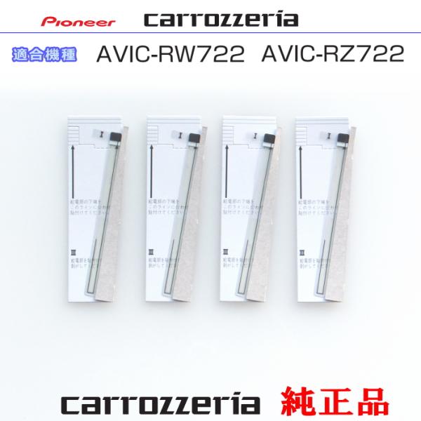 5個セットPioneer カロッツェリア ケンウッドナビ地デジテレビアンテナ カロッツェリア carrozzria 純正部品 AVIC-RZ722 AVIC-RW722 地デジTV