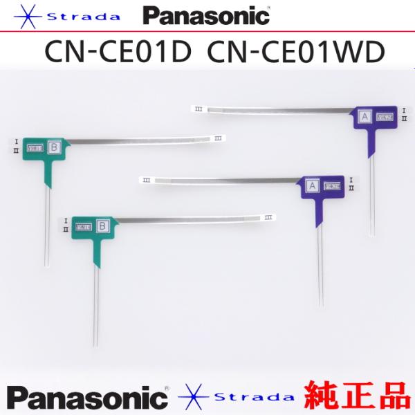 パナソニック ストラーダ CN-CE01WD 5ヶ月程使用　アンテナ新品付き Strada Panasonic パナソニック純正部品 CN-CE01D CN-CE01WD 地デジ