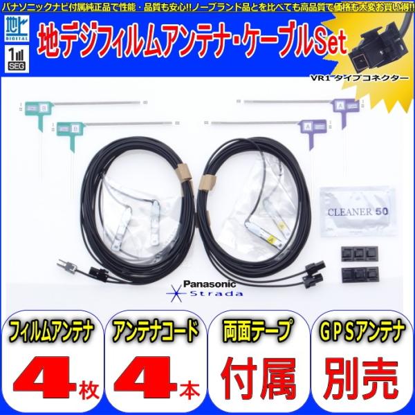 Strada トヨタ NSZN-W63D 地デジ TV フィルム アンテナ コード Set