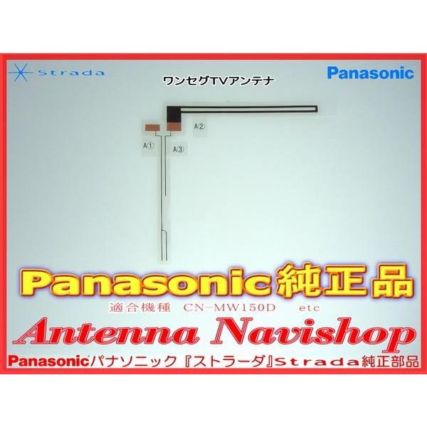 Strada Panasonic パナソニック 『 ストラーダ 』 CN-MW150D 純正品 地