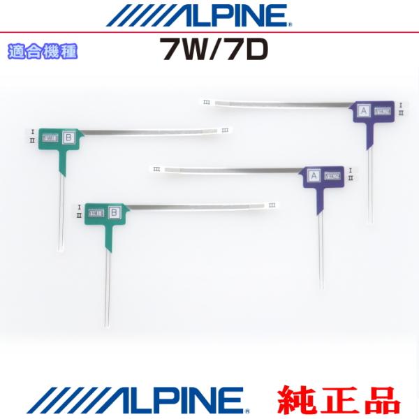 ALPINE（アルパイン） 『 』 7W / 7D 純正品 地デジ TV フィルム