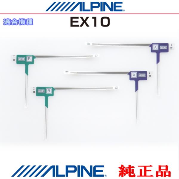 ALPINE アルパイン TVアンテナ 新品 未使用品 デッドストック 223