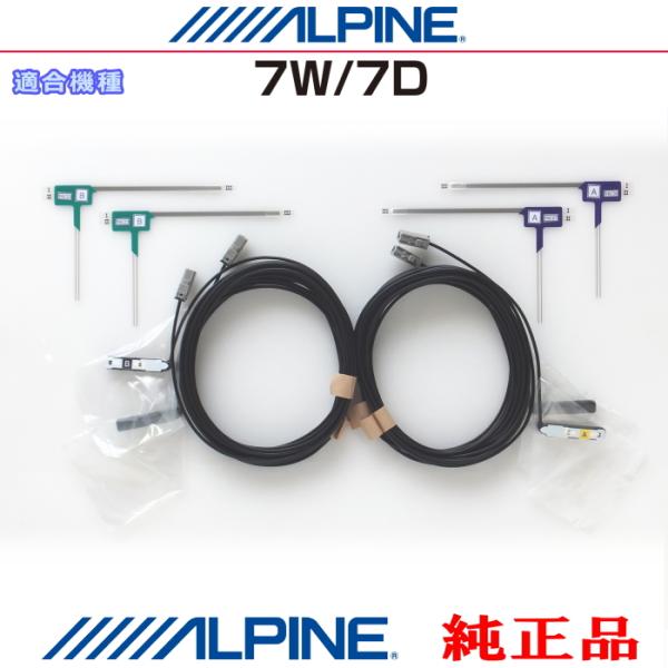 ALPINE（アルパイン） 『 』 7W / 7Dシリーズ 純正品 地デジ TV