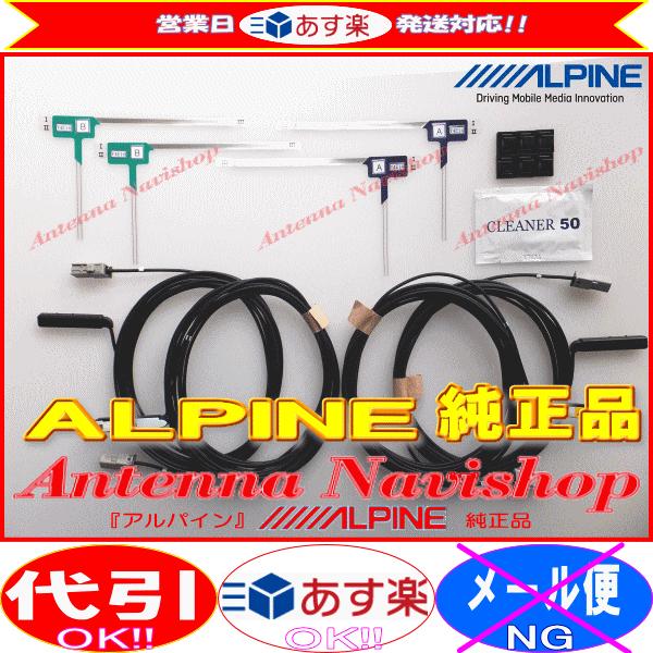 ALPINE  アルパイン  VIE EXV 純正品 地デジ TV フィルム アンテナ ・コード Set