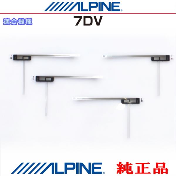 ALPINE（アルパイン） 『 』 7DV 純正品 地デジ TV フィルム アンテナ