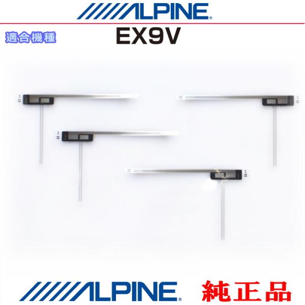 ALPINE（アルパイン） 『 』 EX9V 純正品 地デジ TV フィルム アンテナ
