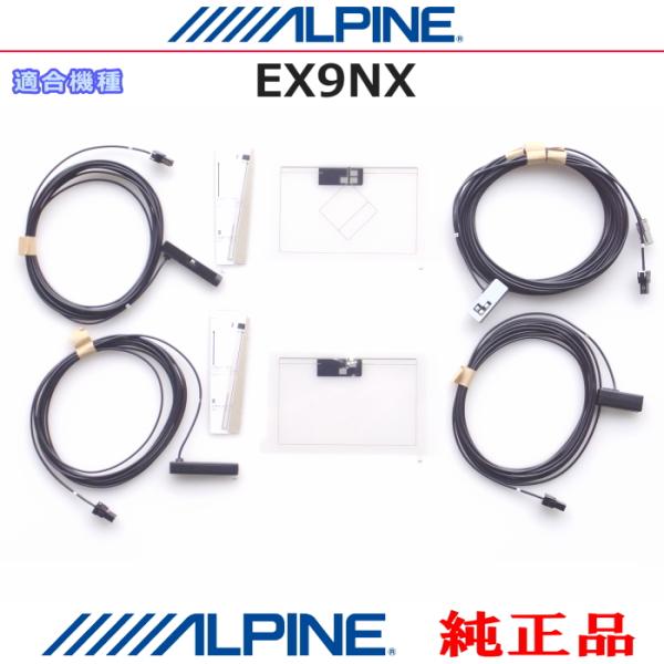 アルパイン純正地デジアンテナセット ALPINE（アルパイン） 『 』 純正品 EX9NX GPS/地デジTV フィルム