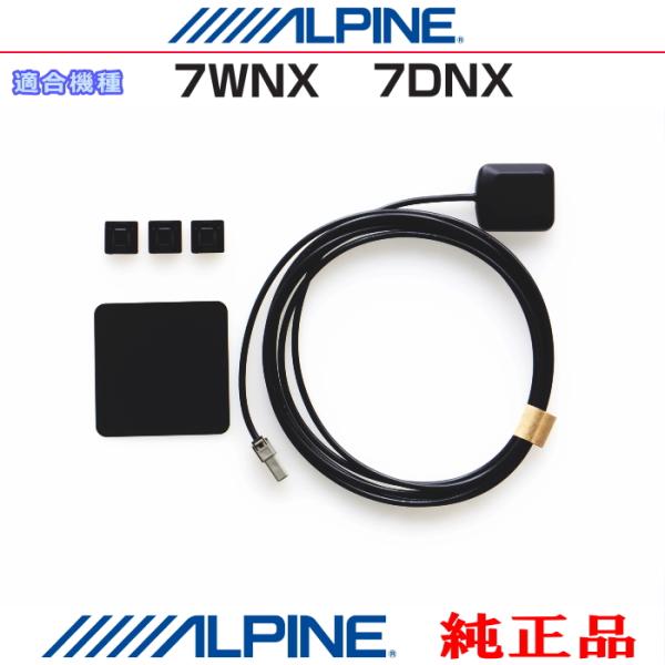 ALPINE（アルパイン） 7WNX / 7DNX GPS アンテナ アンテナ金属シート