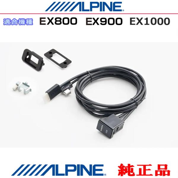 ALPINE（アルパイン） EX800 / EX900 / EX1000 純正部品 iPhone/iPod
