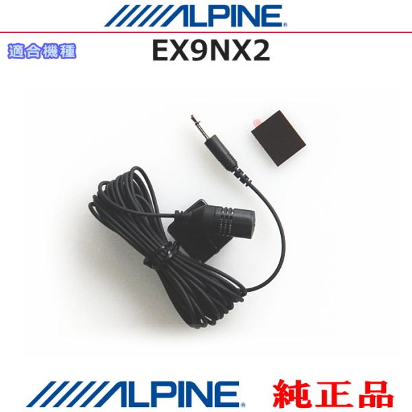 ALPINE（アルパイン） 純正部品 EX9NX2 ハンズフリー 電話用 マイク