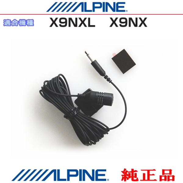 ALPINE（アルパイン） オプション 純正部品 X9NX X9NXL 外部 ハンズ