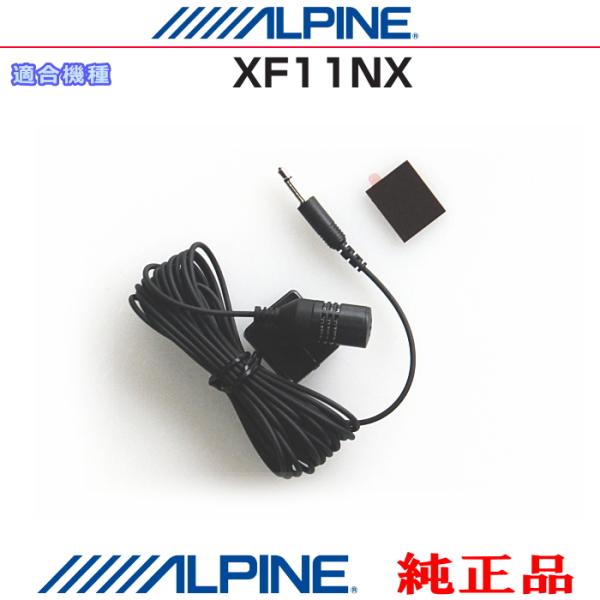 ALPINE（アルパイン） オプション純正部品 XF11NX 外部 ハンズフリー