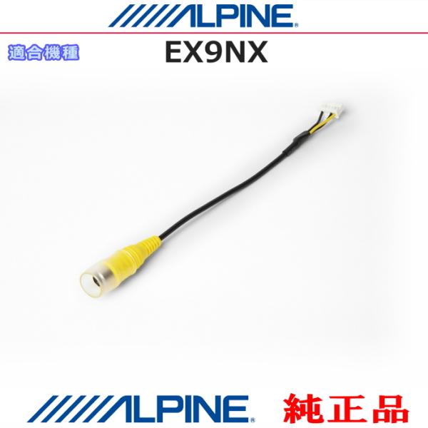 ALPINE（アルパイン） オプション純正部品 EX9NX バックビューカメラ