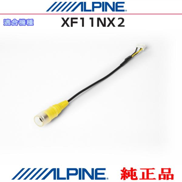 ALPINE（アルパイン） オプション純正部品 XF11NX2 バックビューカメラ